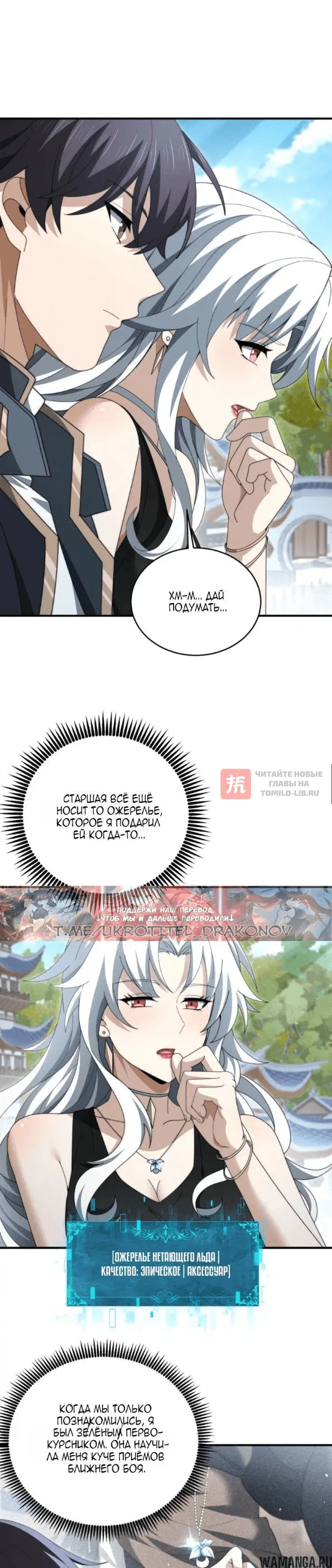 Глава 285, Страница 2