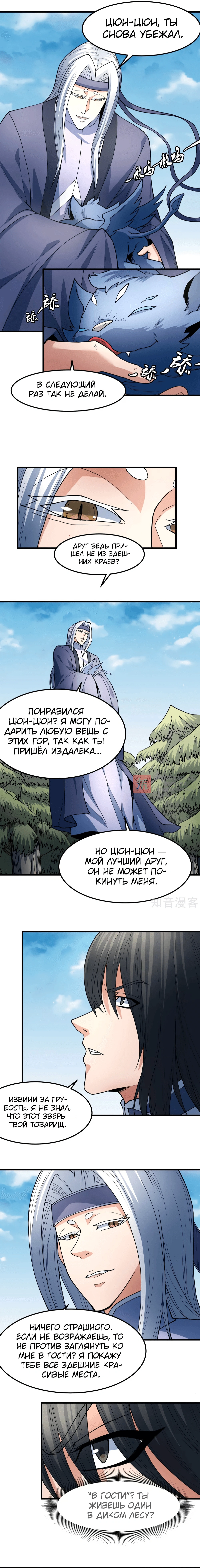Глава 165.2, Страница 6