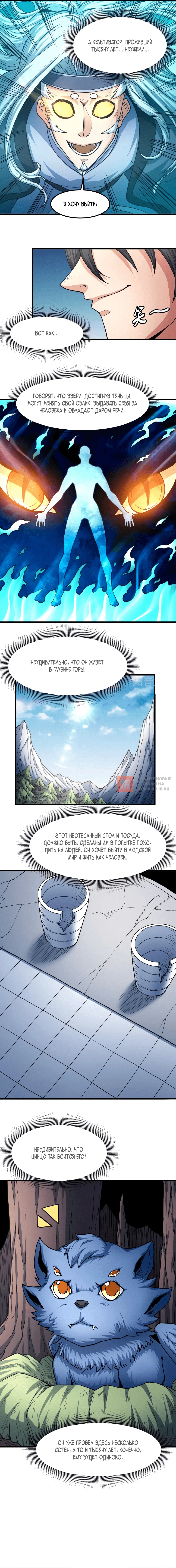 Глава 165.3, Страница 6