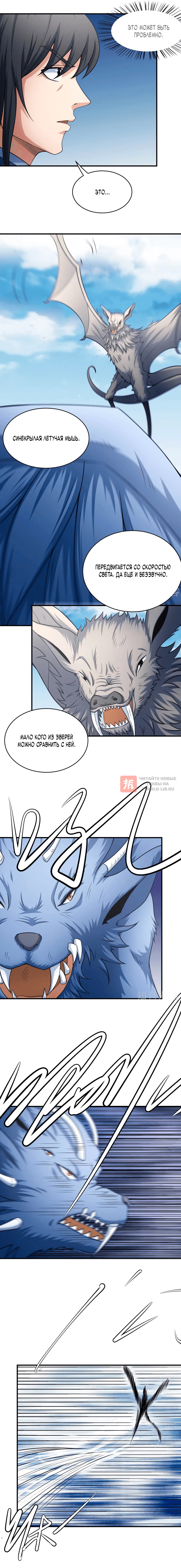 Глава 169.1, Страница 6