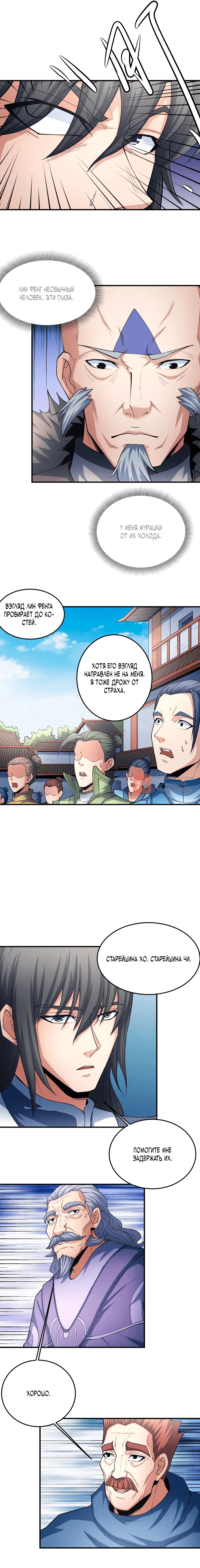 Глава 172.1, Страница 2
