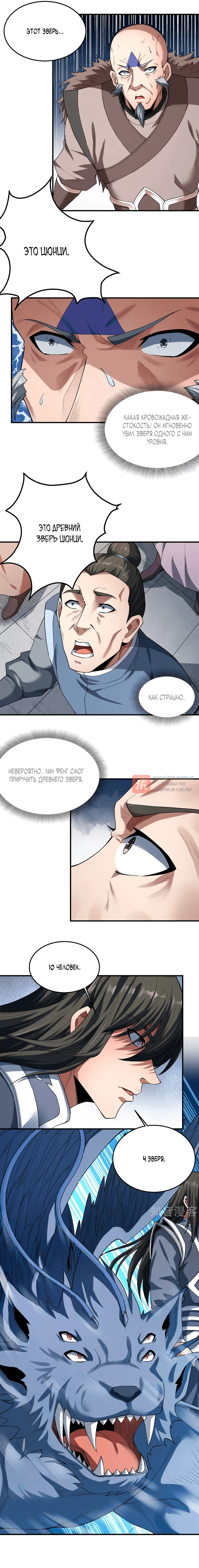 Глава 172.2, Страница 4
