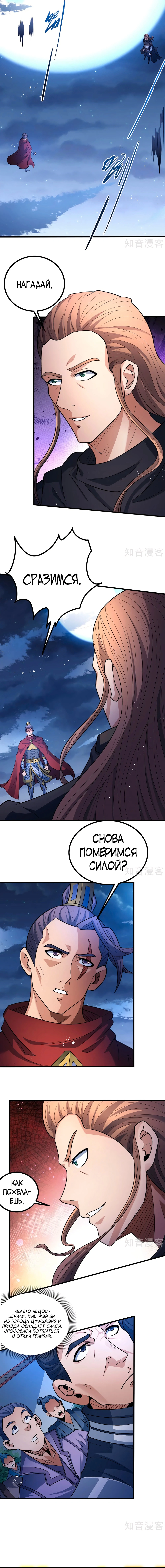 Глава 184.2, Страница 3