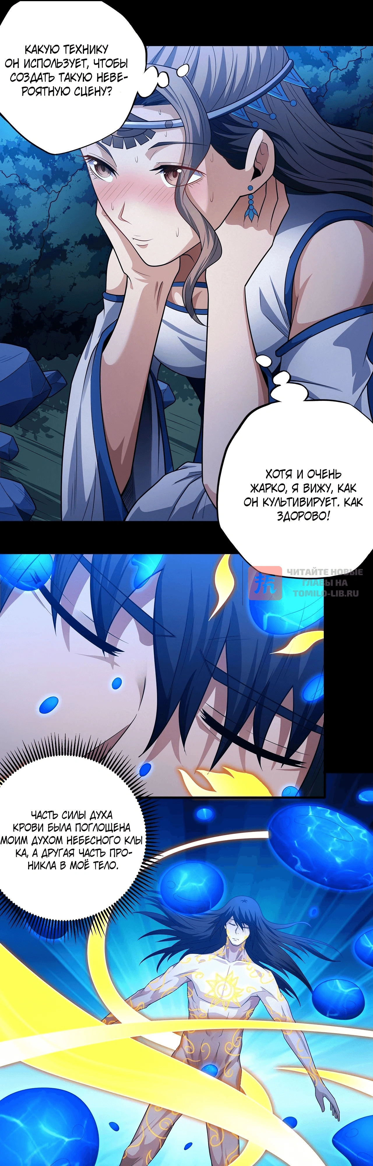 Глава 217.3, Страница 10