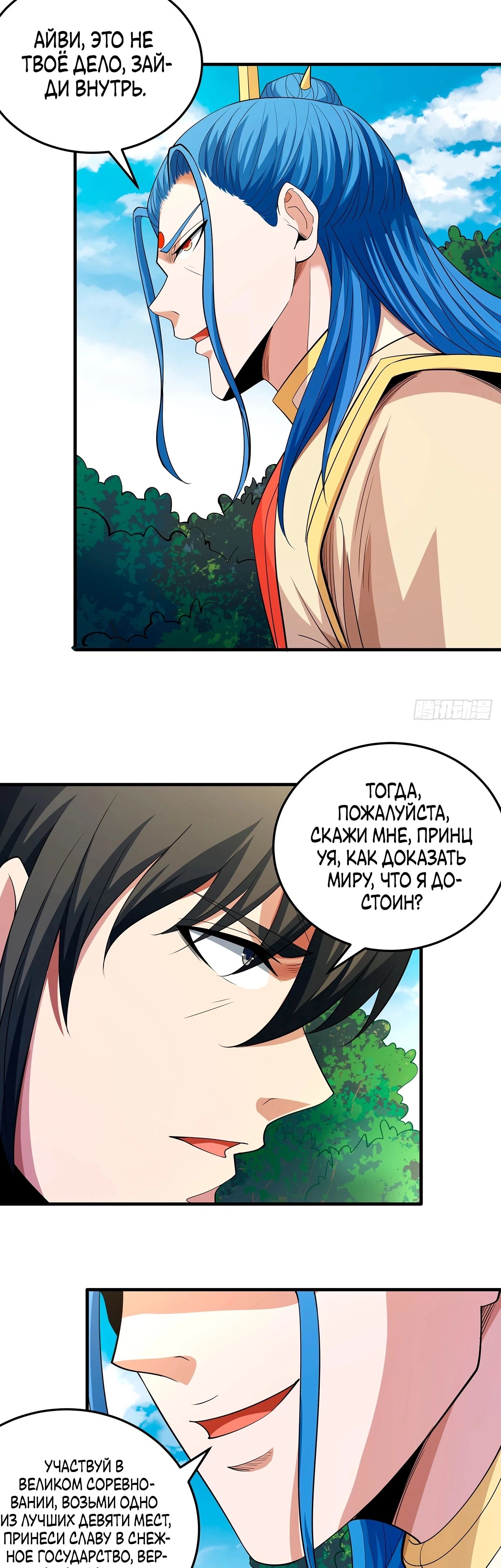 Глава 220.1, Страница 9