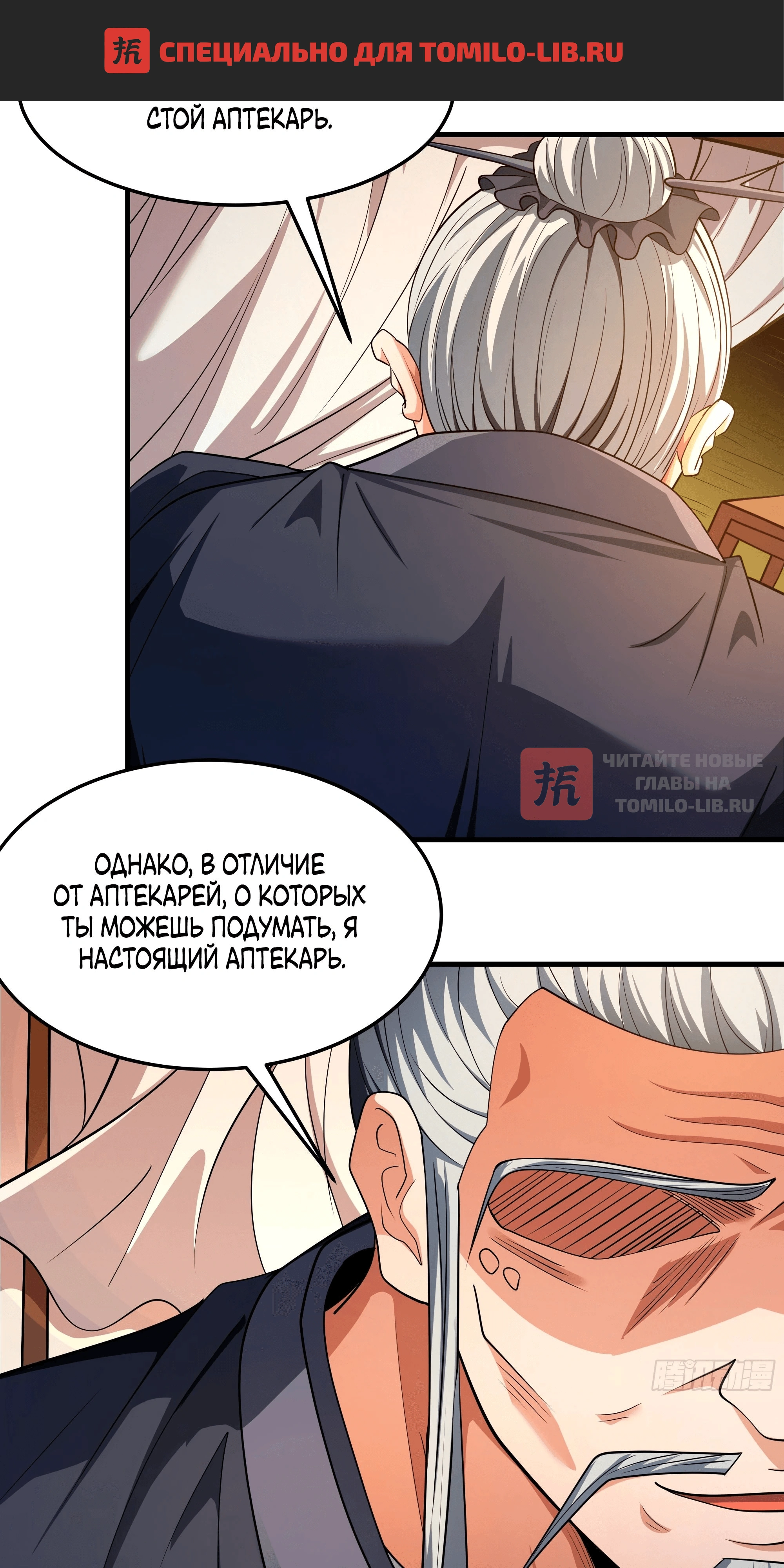 Глава 235.3, Страница 1