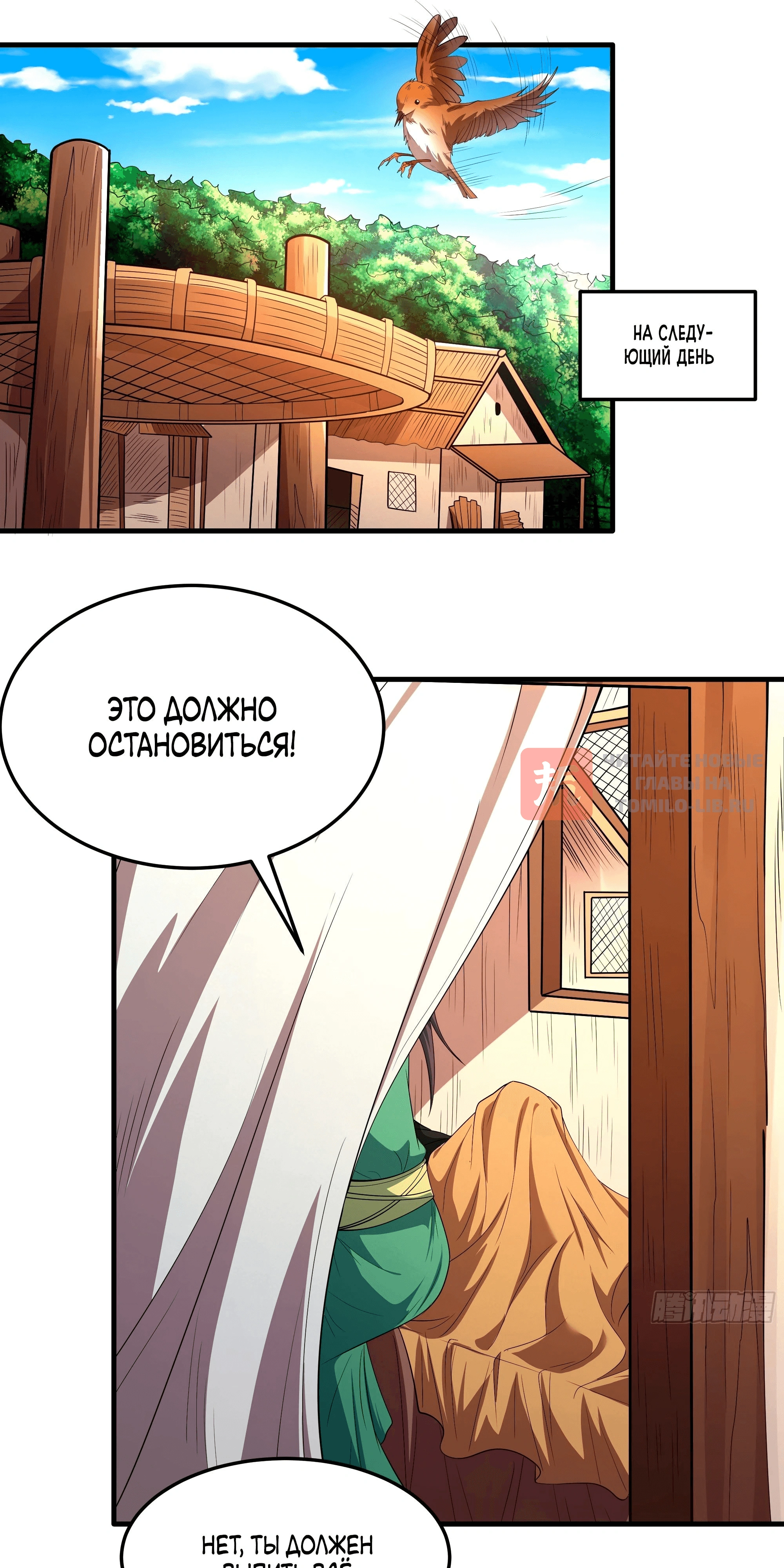 Глава 235.3, Страница 8