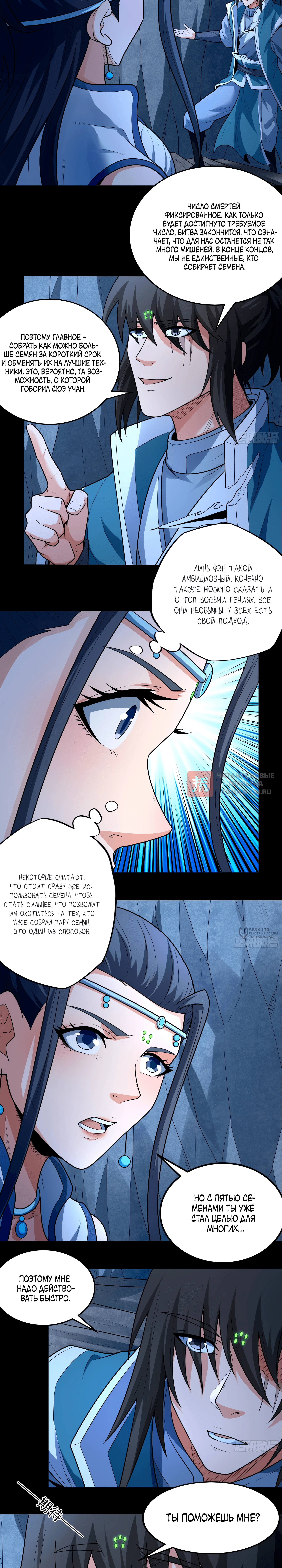 Глава 248.1, Страница 2