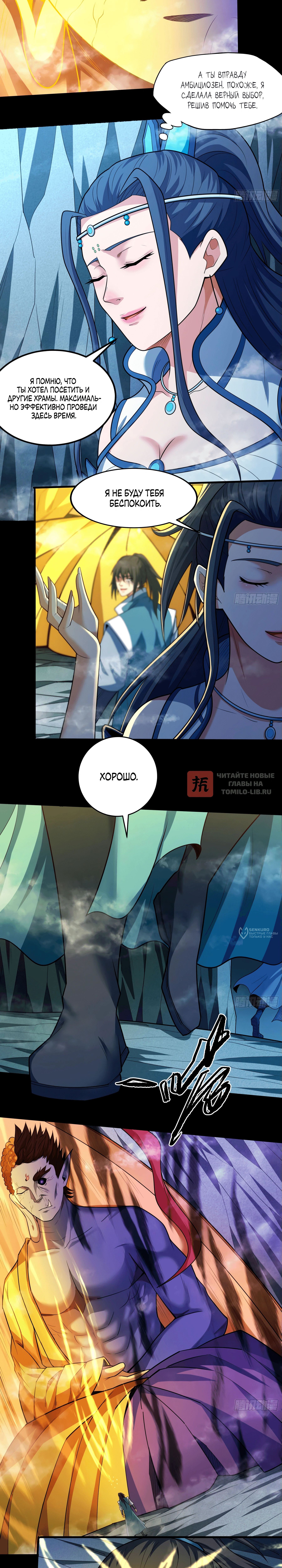 Глава 248.3, Страница 6