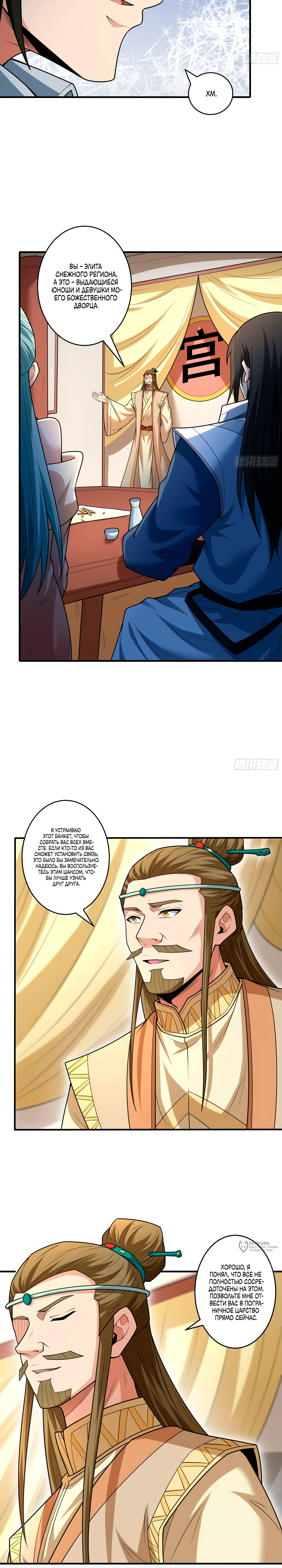 Глава 260.2, Страница 5