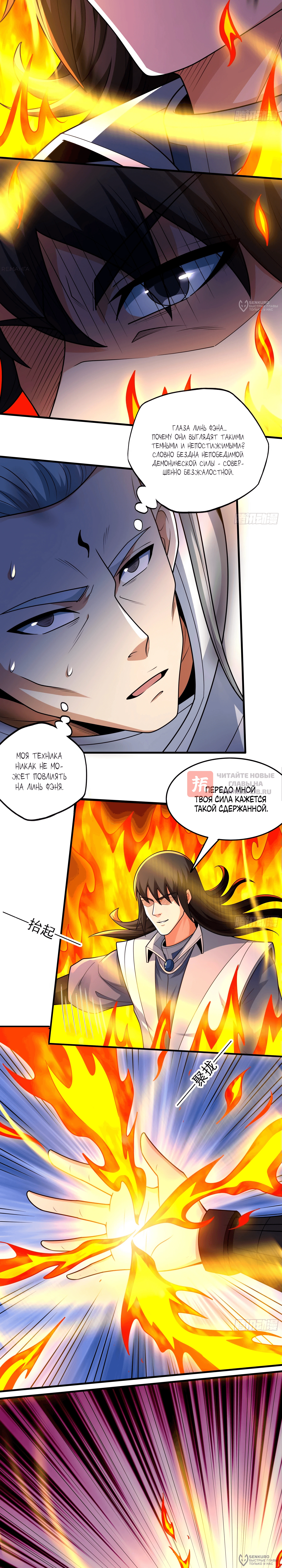 Глава 263.1, Страница 4
