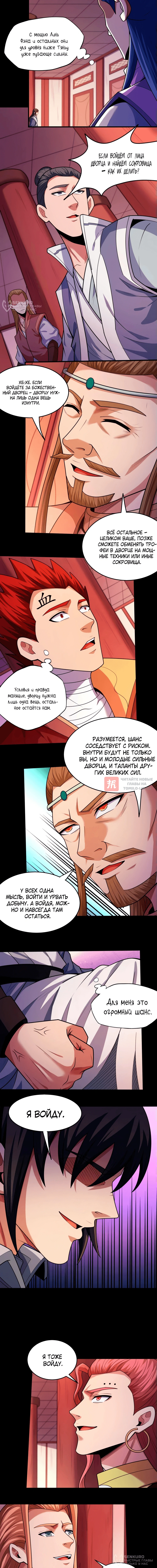 Глава 269.3, Страница 4