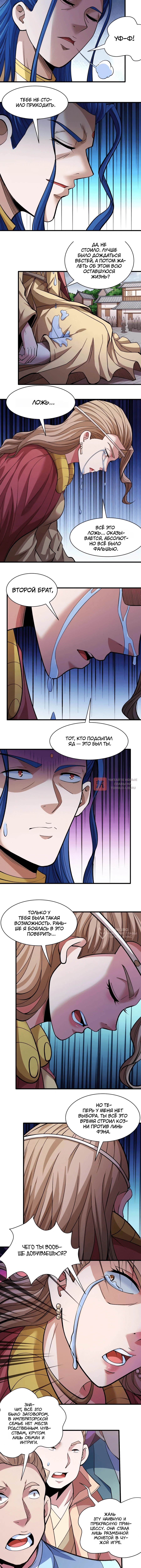 Глава 281.2, Страница 2
