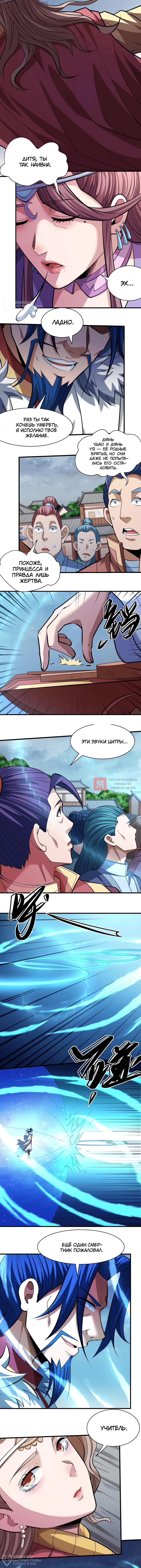 Глава 281.2, Страница 4