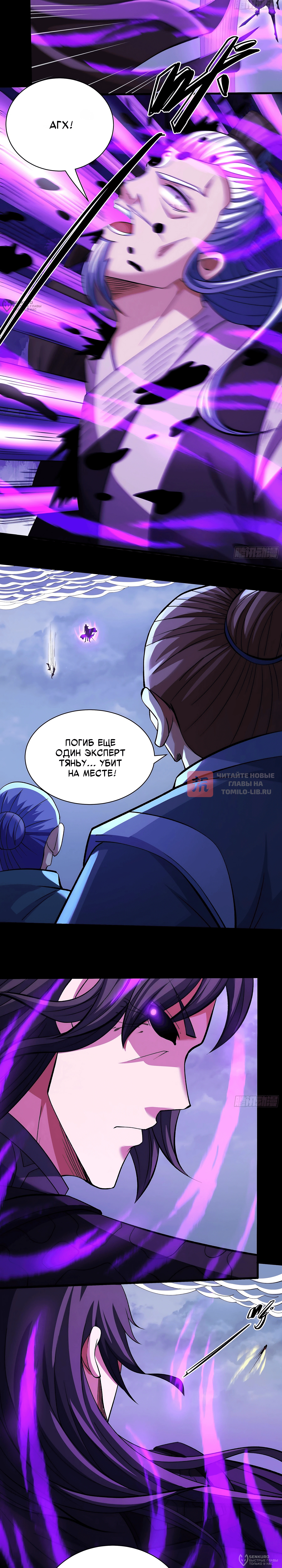 Глава 285.1, Страница 4