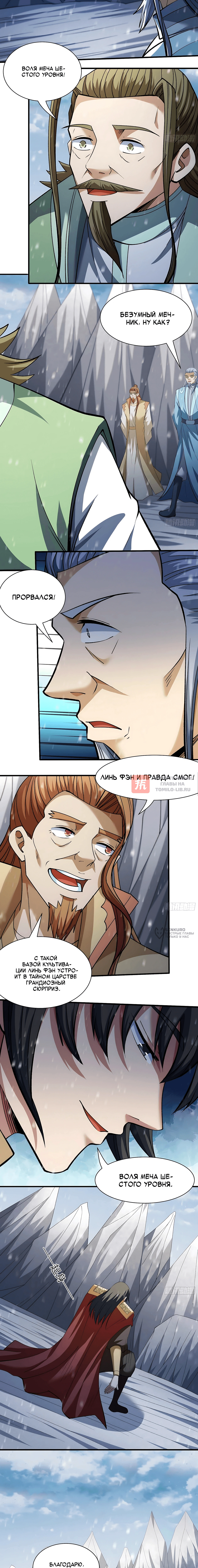 Глава 298.1, Страница 6