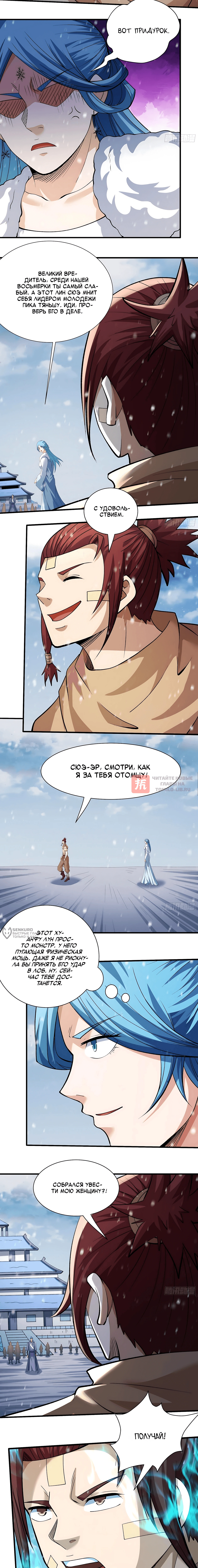 Глава 299.1, Страница 6