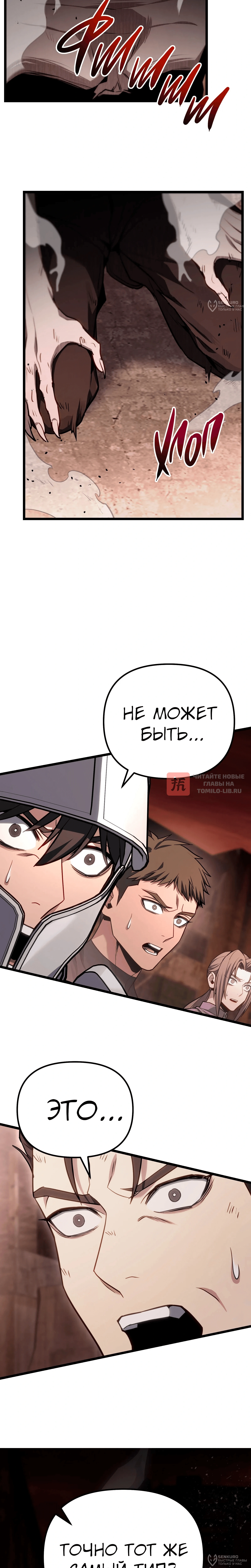 Глава 88, Страница 4