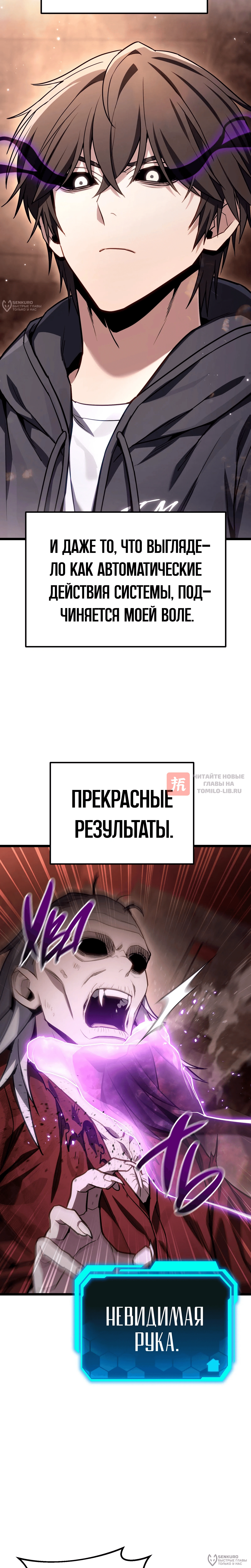 Глава 88, Страница 8
