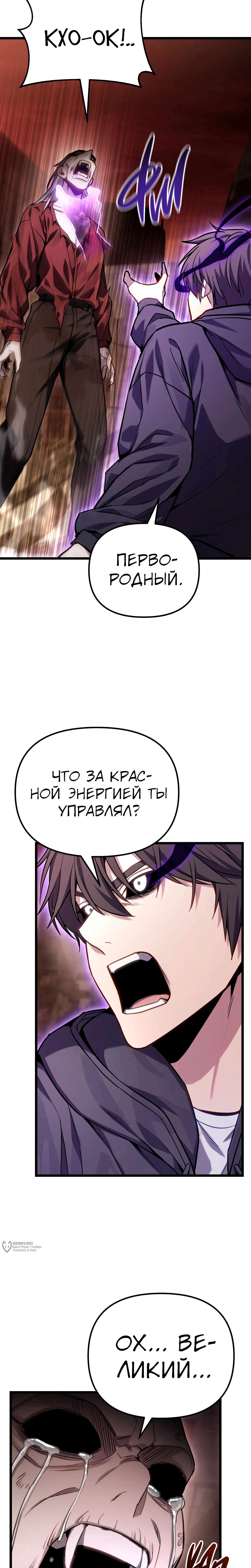 Глава 88, Страница 9