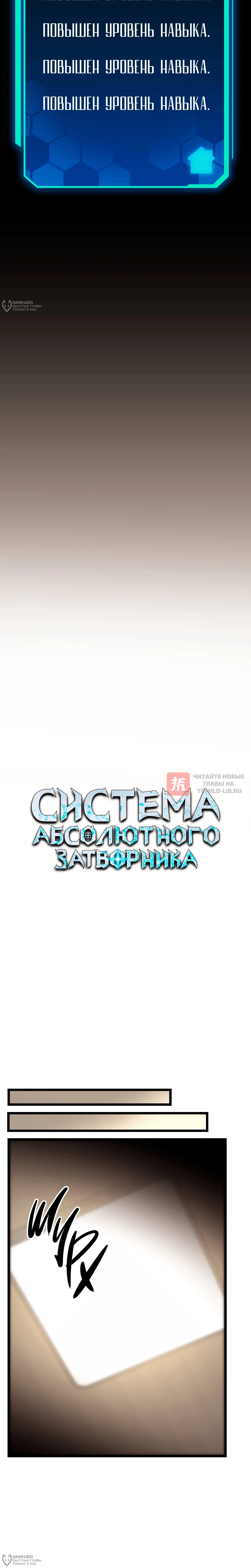 Глава 88, Страница 16