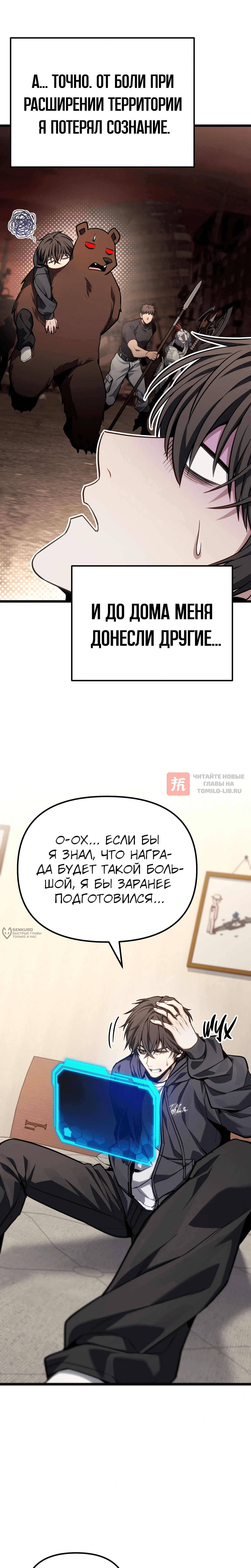 Глава 88, Страница 18