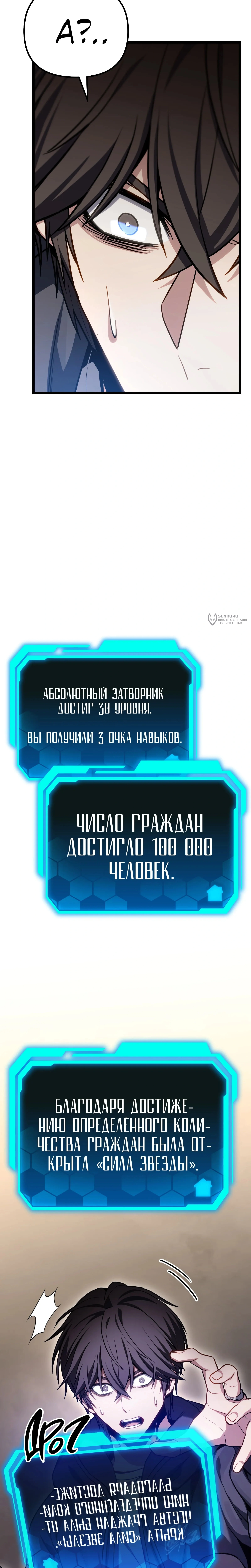 Глава 88, Страница 19