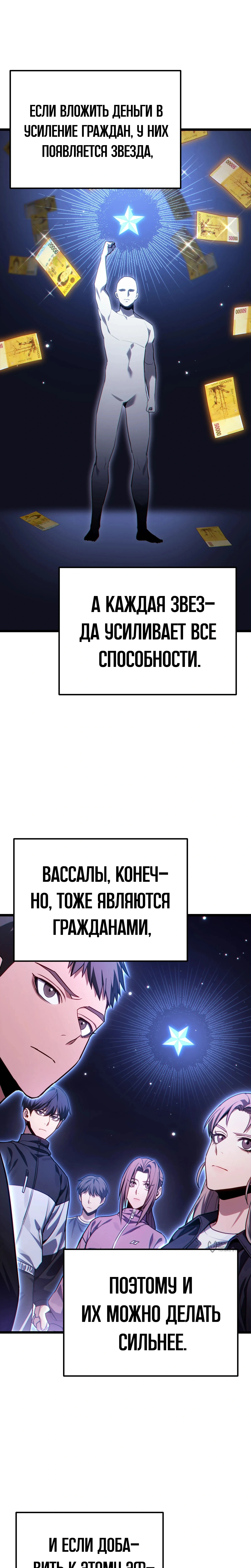 Глава 88, Страница 21