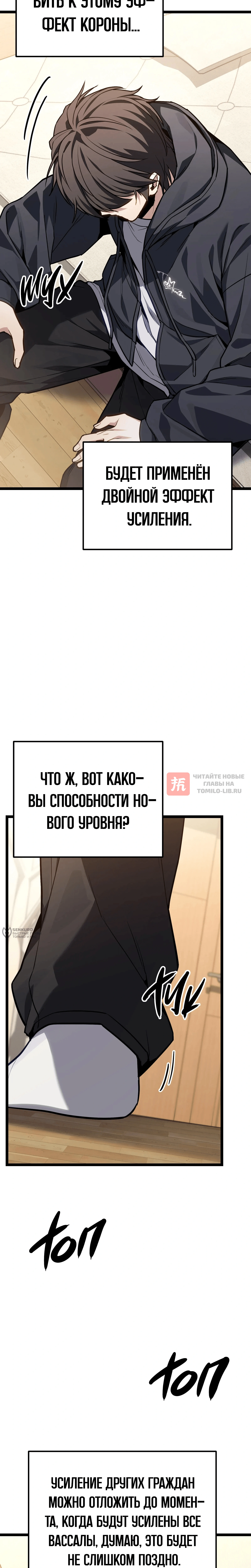 Глава 88, Страница 22