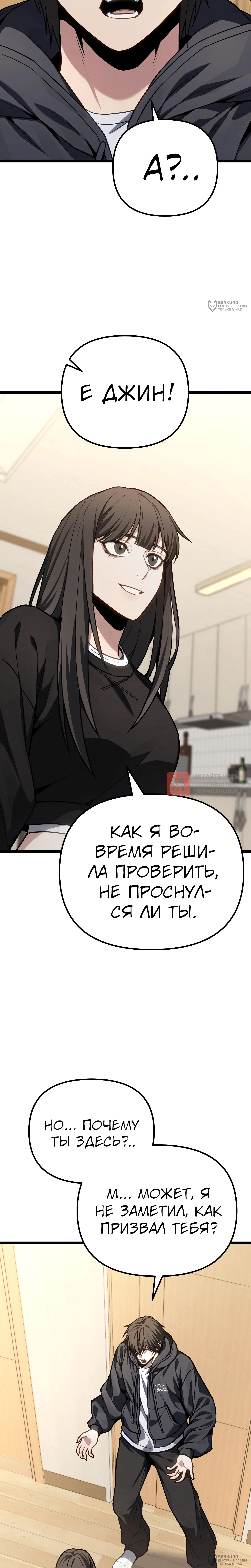 Глава 88, Страница 24