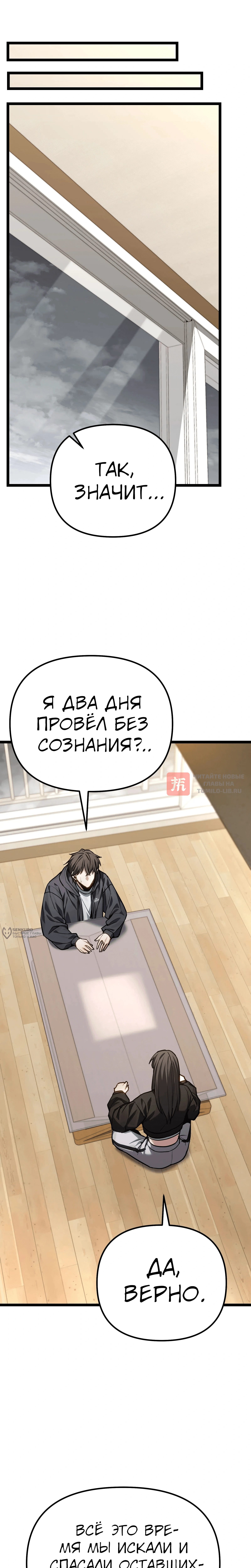 Глава 88, Страница 26