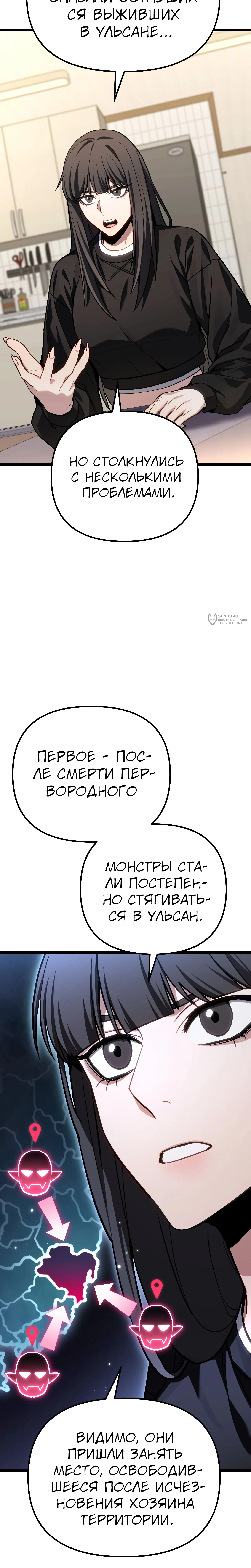 Глава 88, Страница 27
