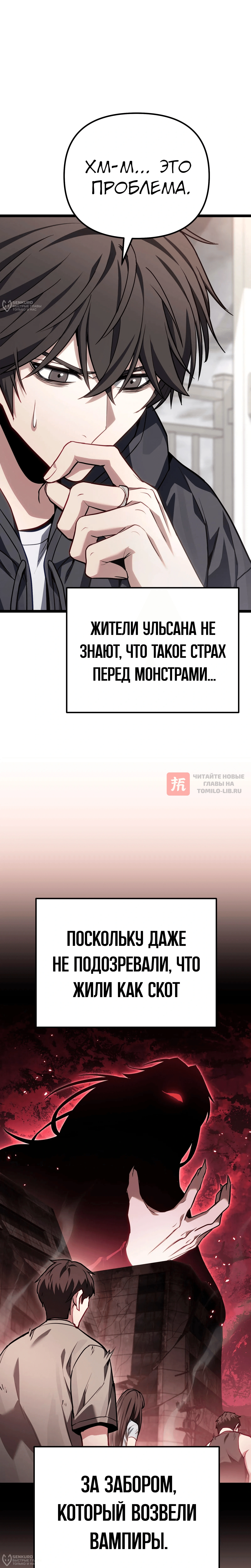 Глава 88, Страница 28