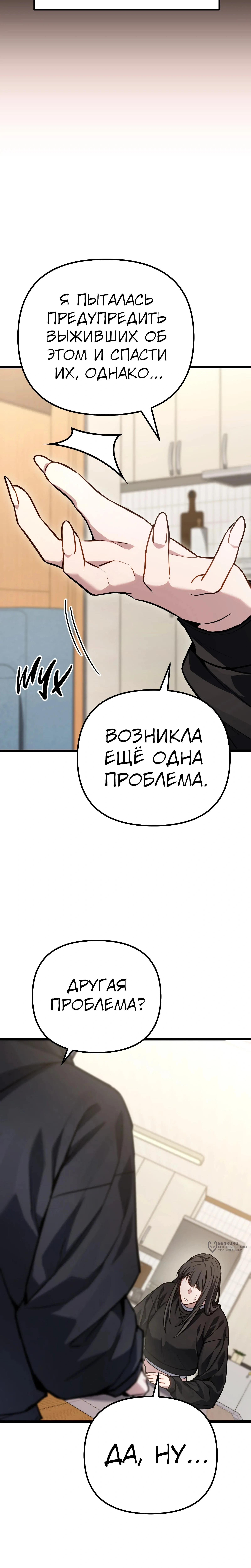 Глава 88, Страница 29