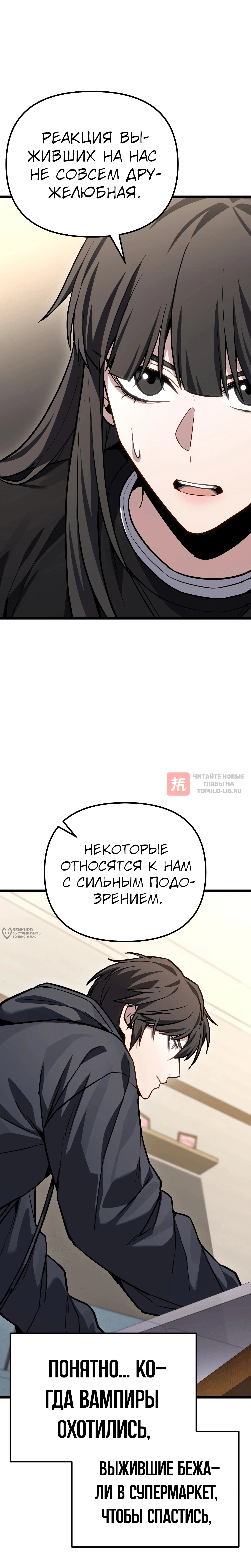 Глава 88, Страница 30