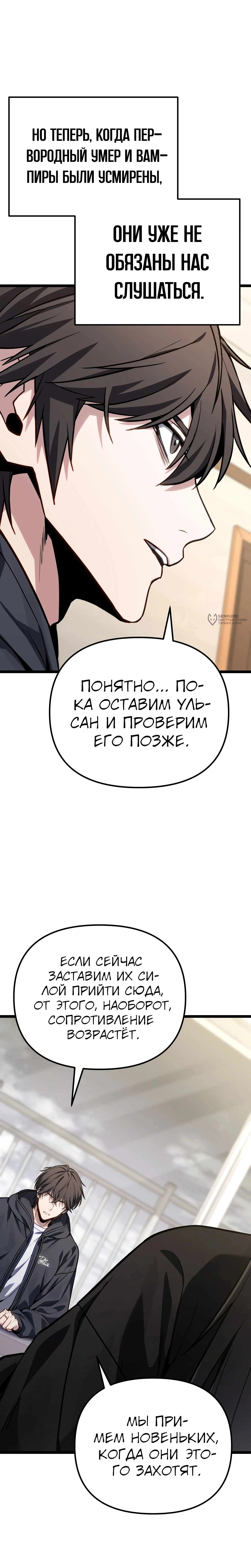 Глава 88, Страница 31