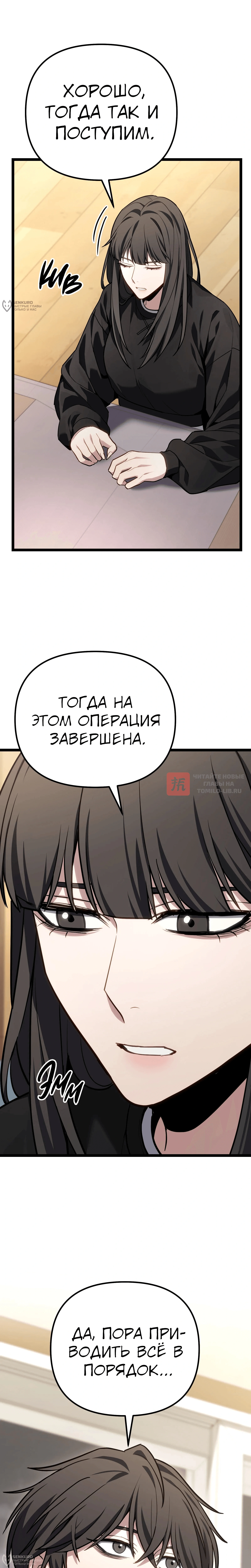 Глава 88, Страница 32