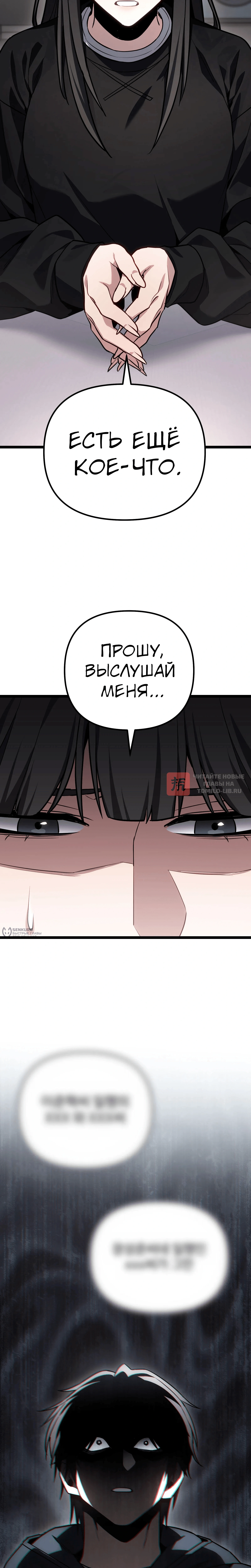Глава 88, Страница 34