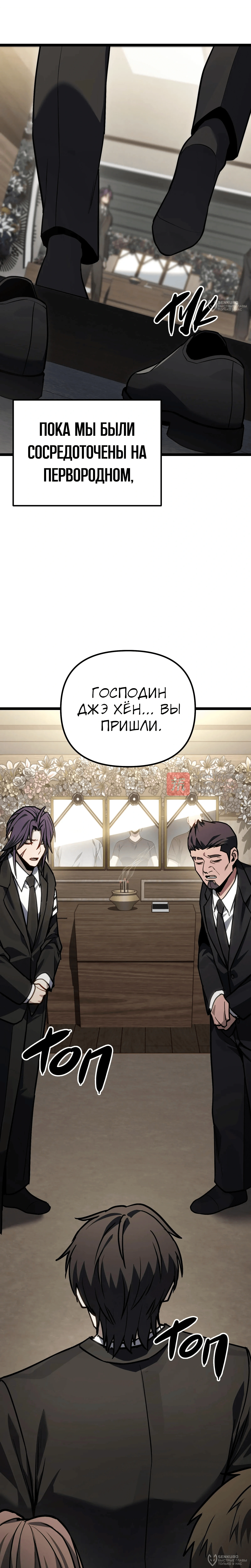 Глава 89, Страница 4