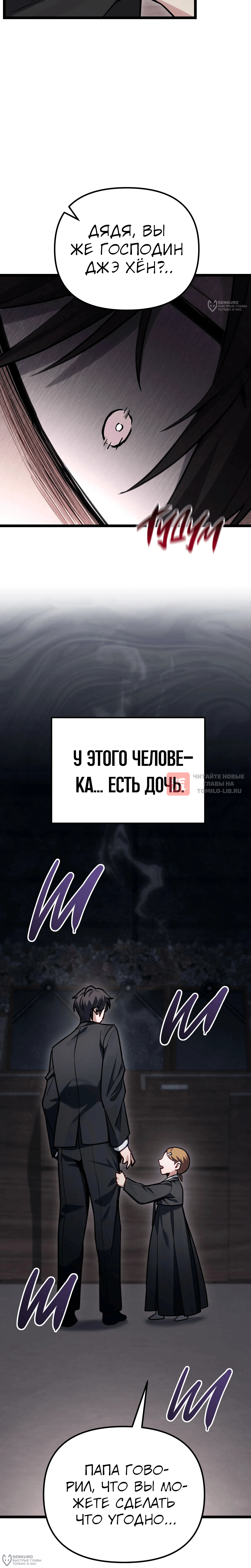 Глава 89, Страница 8