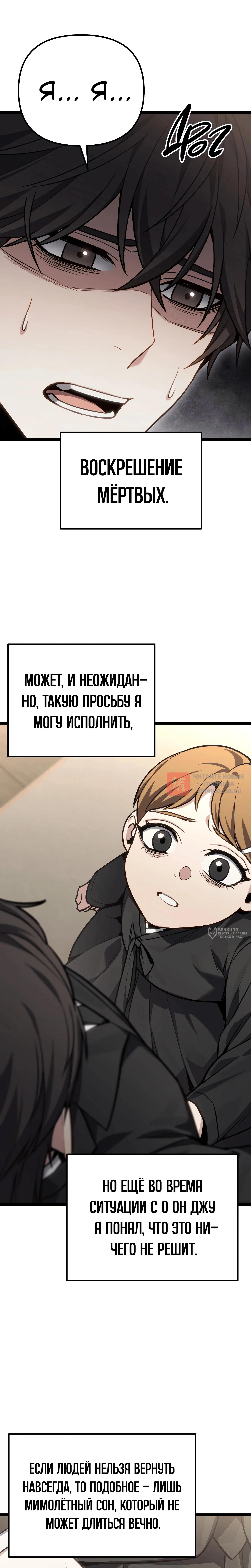 Глава 89, Страница 10