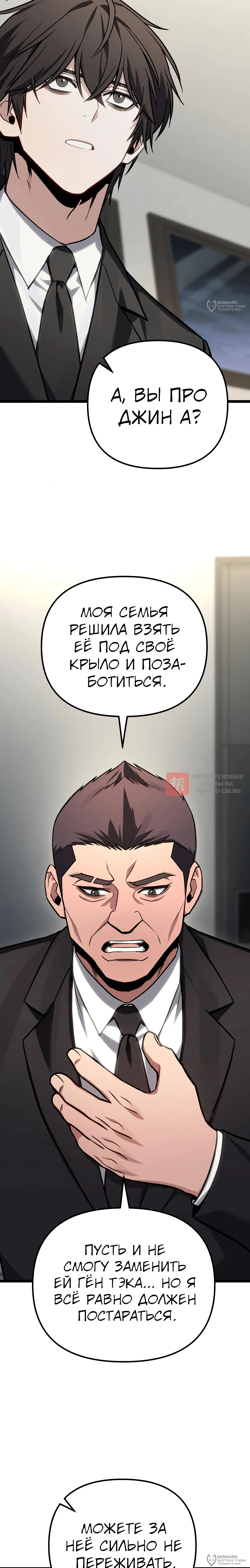 Глава 89, Страница 20