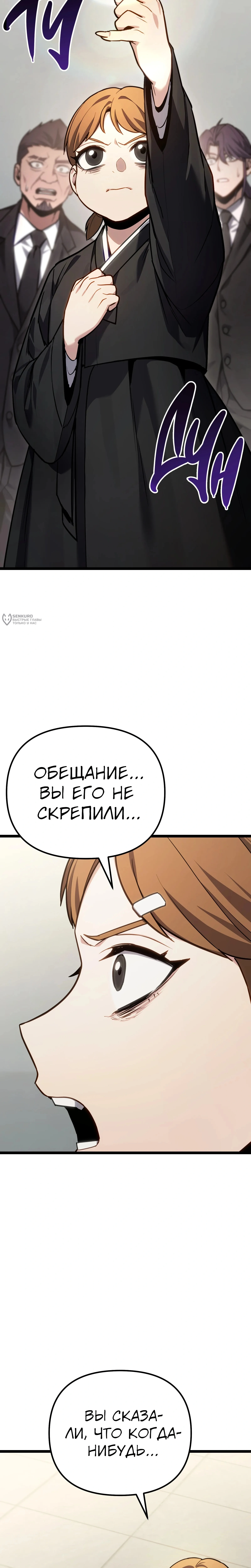 Глава 89, Страница 23
