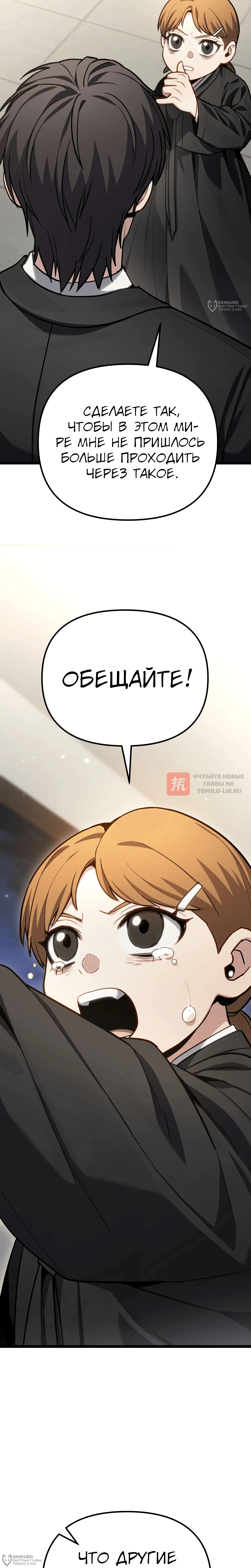 Глава 89, Страница 24