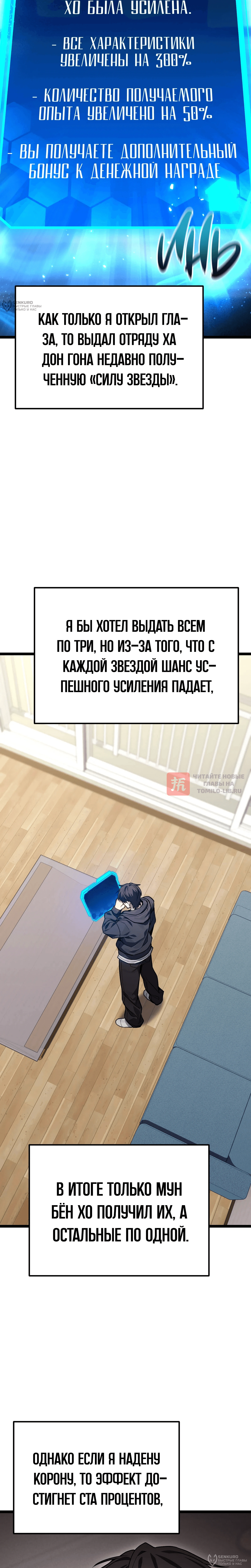 Глава 89, Страница 28