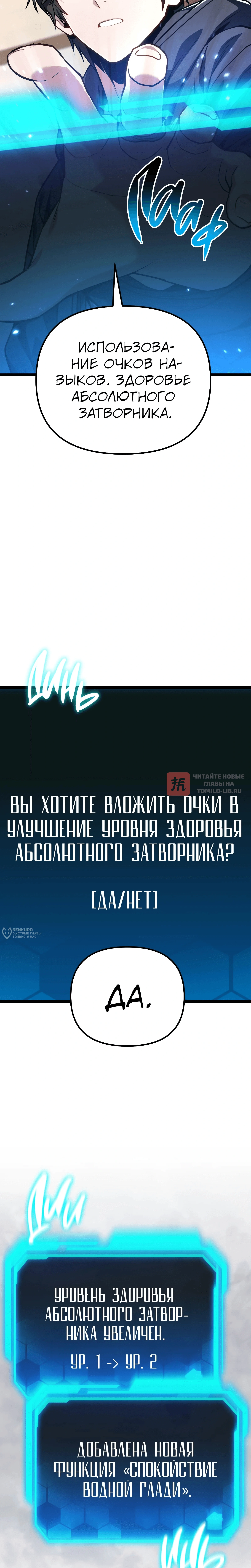 Глава 89, Страница 30