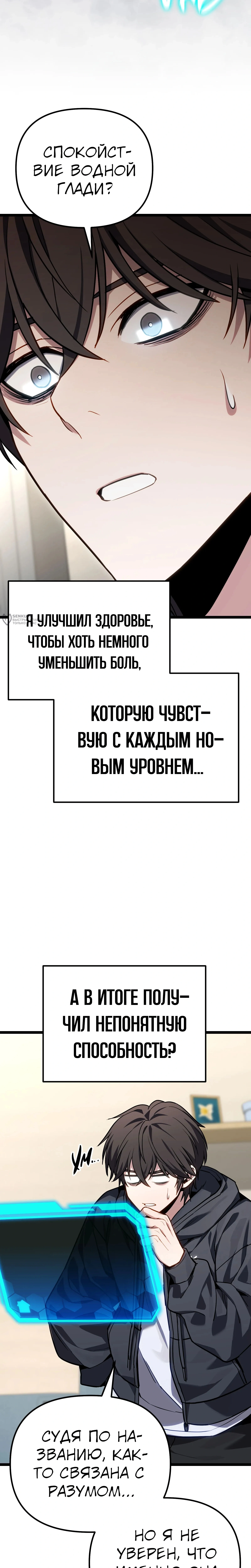 Глава 89, Страница 31