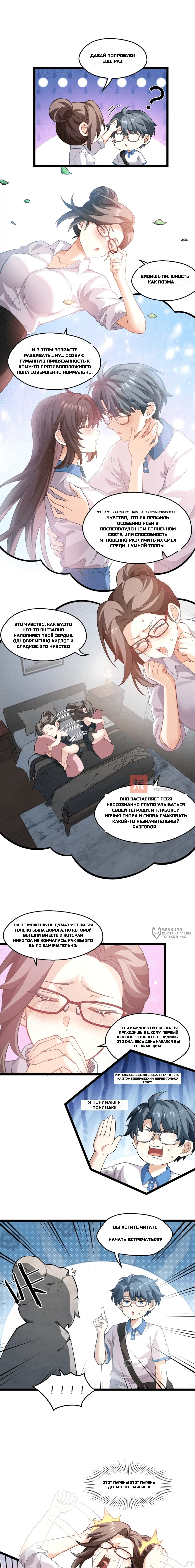 Глава 7, Страница 6