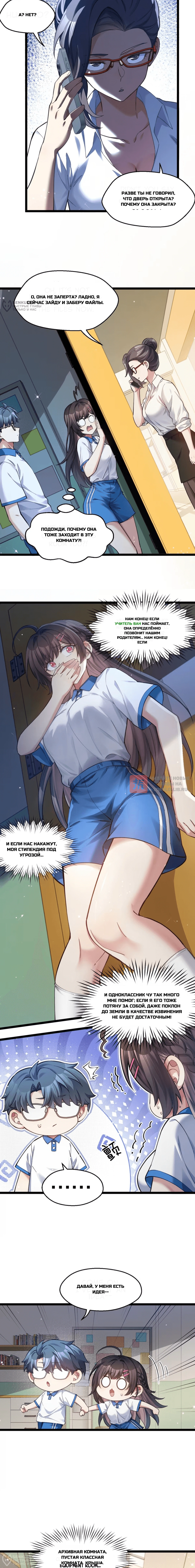 Глава 15, Страница 8