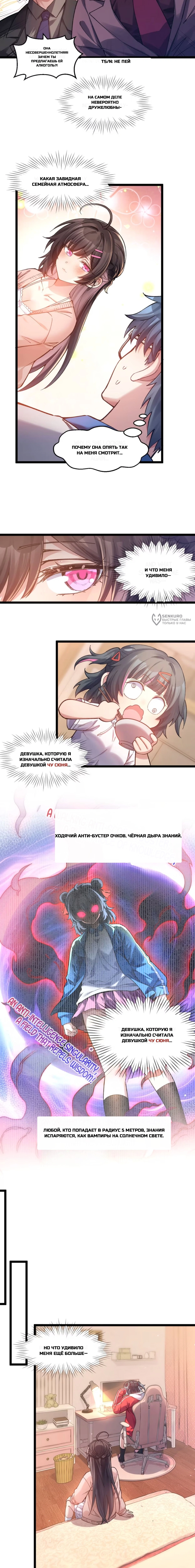 Глава 19, Страница 3
